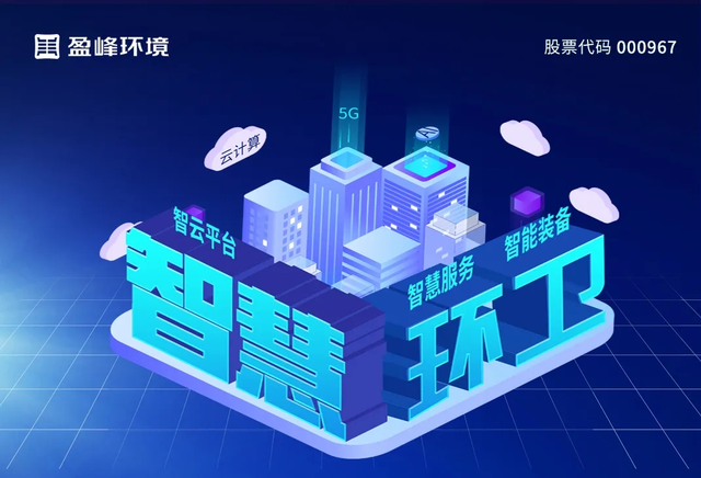 盈峰环境中标顺德区厨余垃圾收运体系特许经营项目